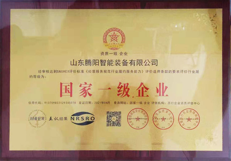 国家一级企业
